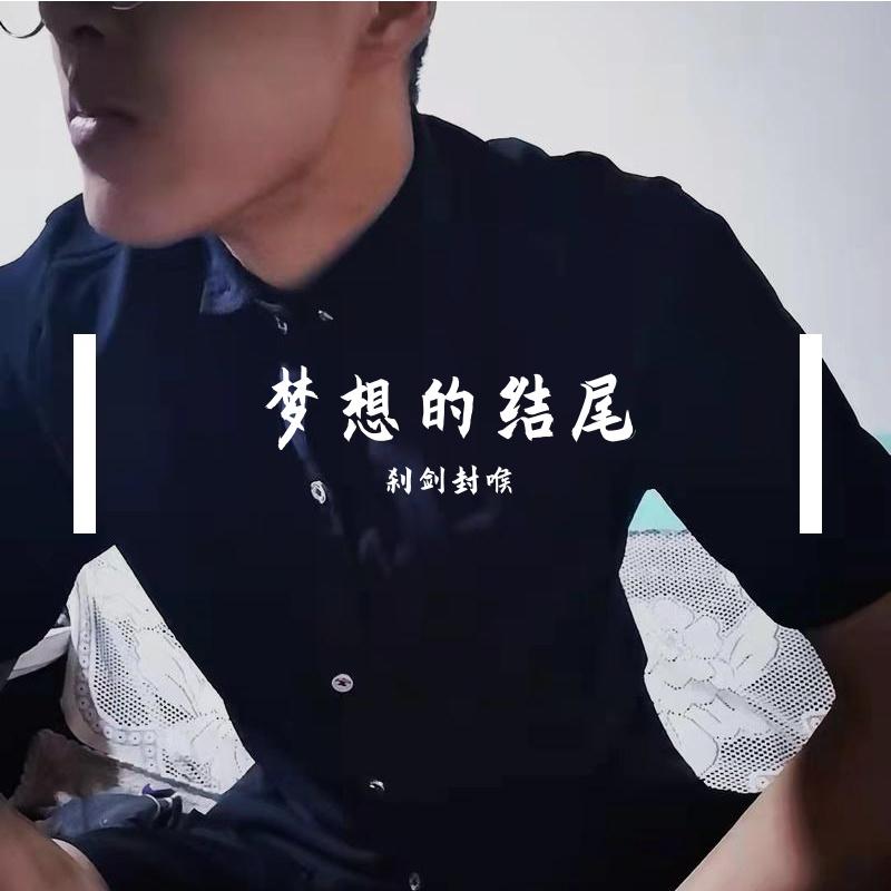 NZBZ战歌 - 唐伯虎的麦封面
