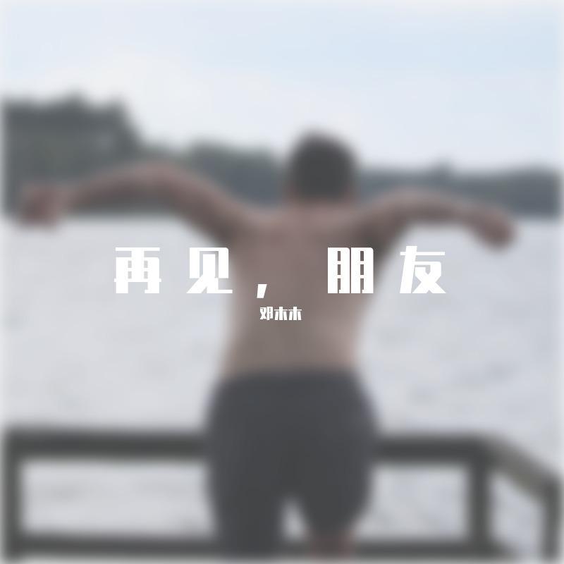 给少年的歌封面