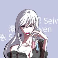 澪恩Seiwen