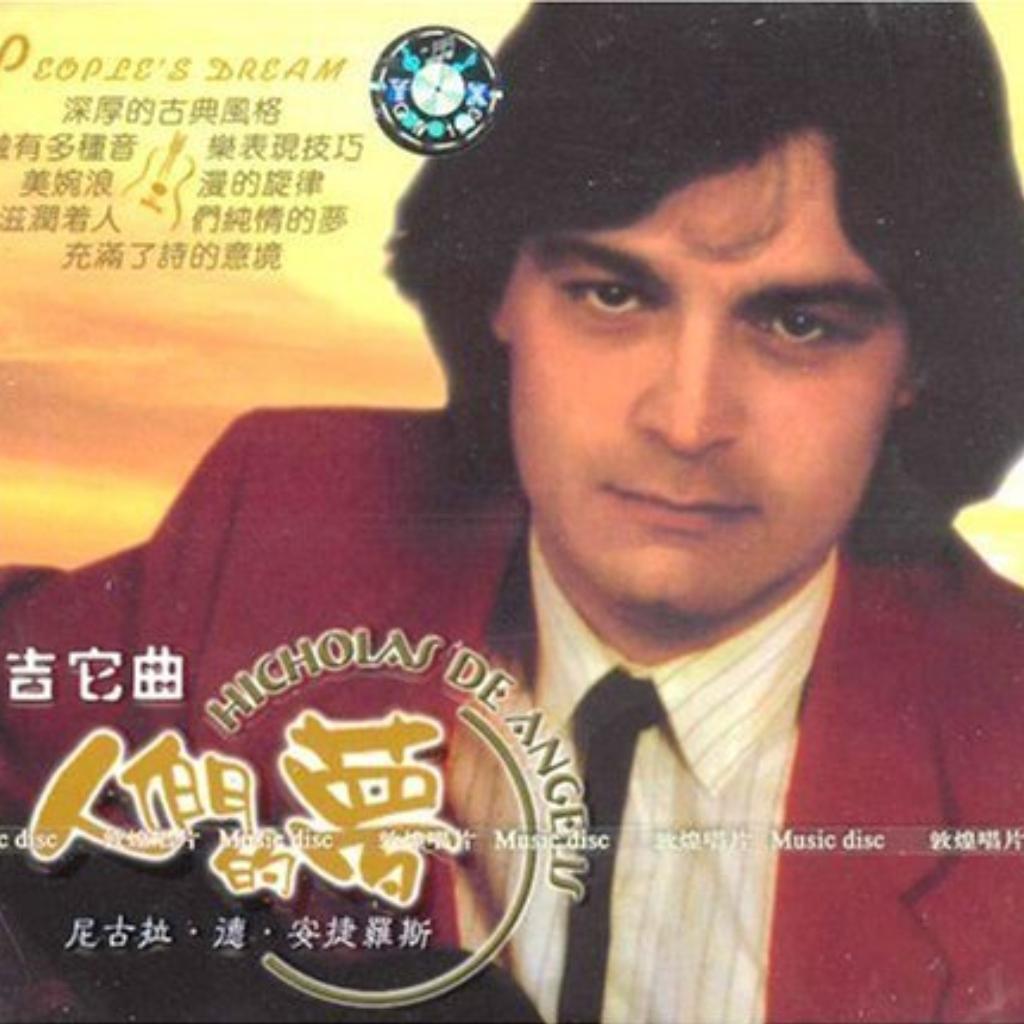 古典吉他のNicolas de Angelis