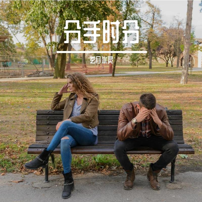 爱情已散场封面
