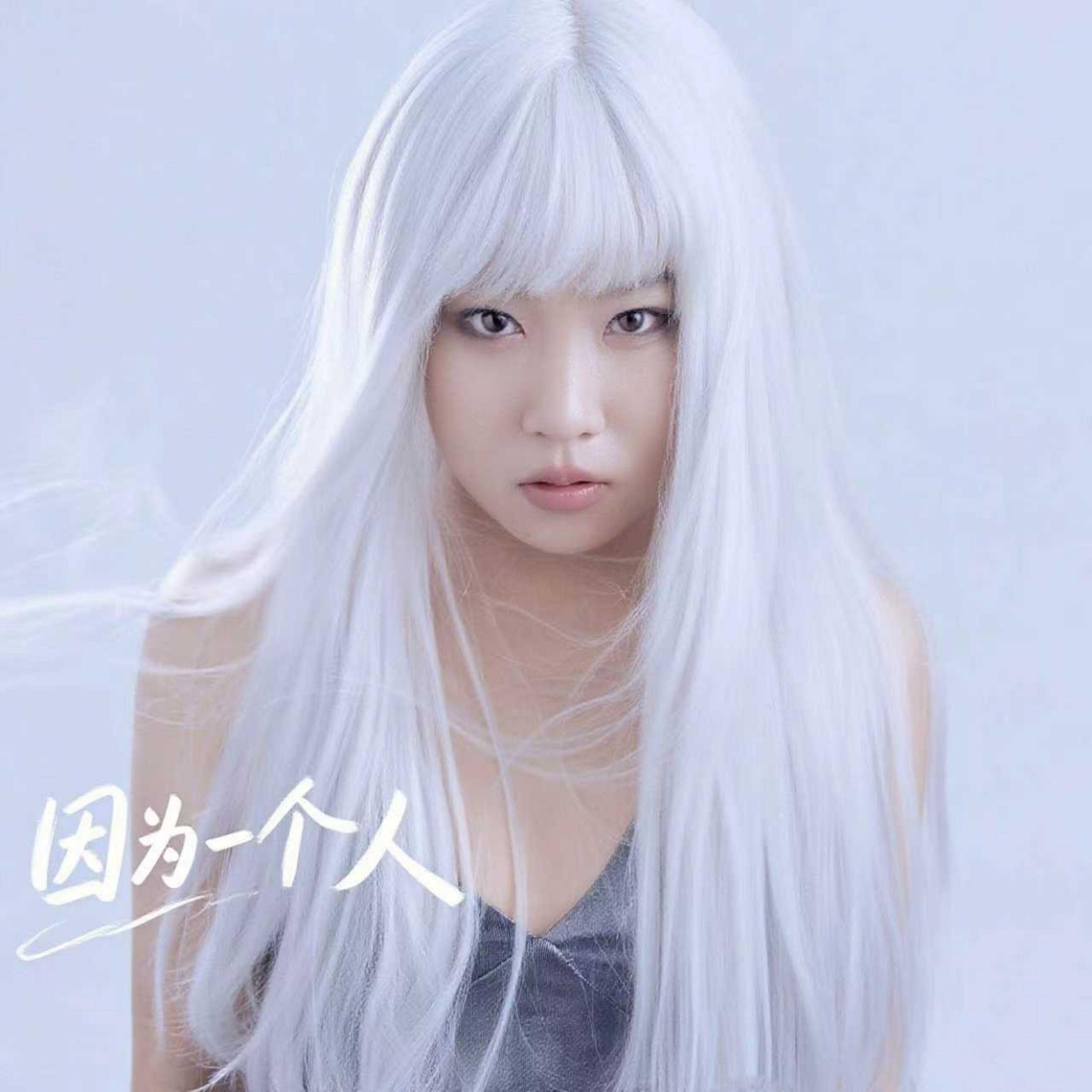 因为一个人封面