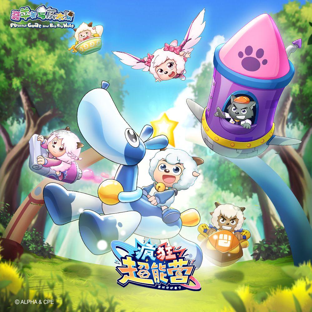 喜羊羊与灰太狼 TV主题曲合集