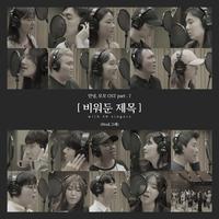 안녕, 모모 OST Part.7