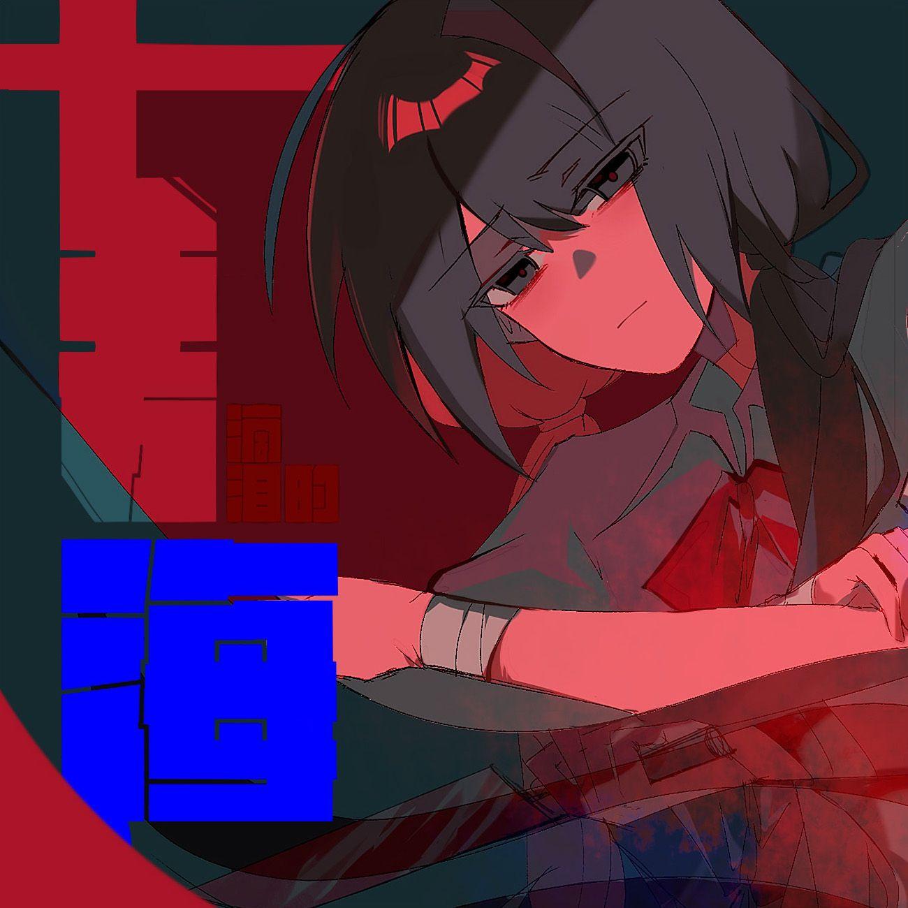 苟活太难，去死太痛