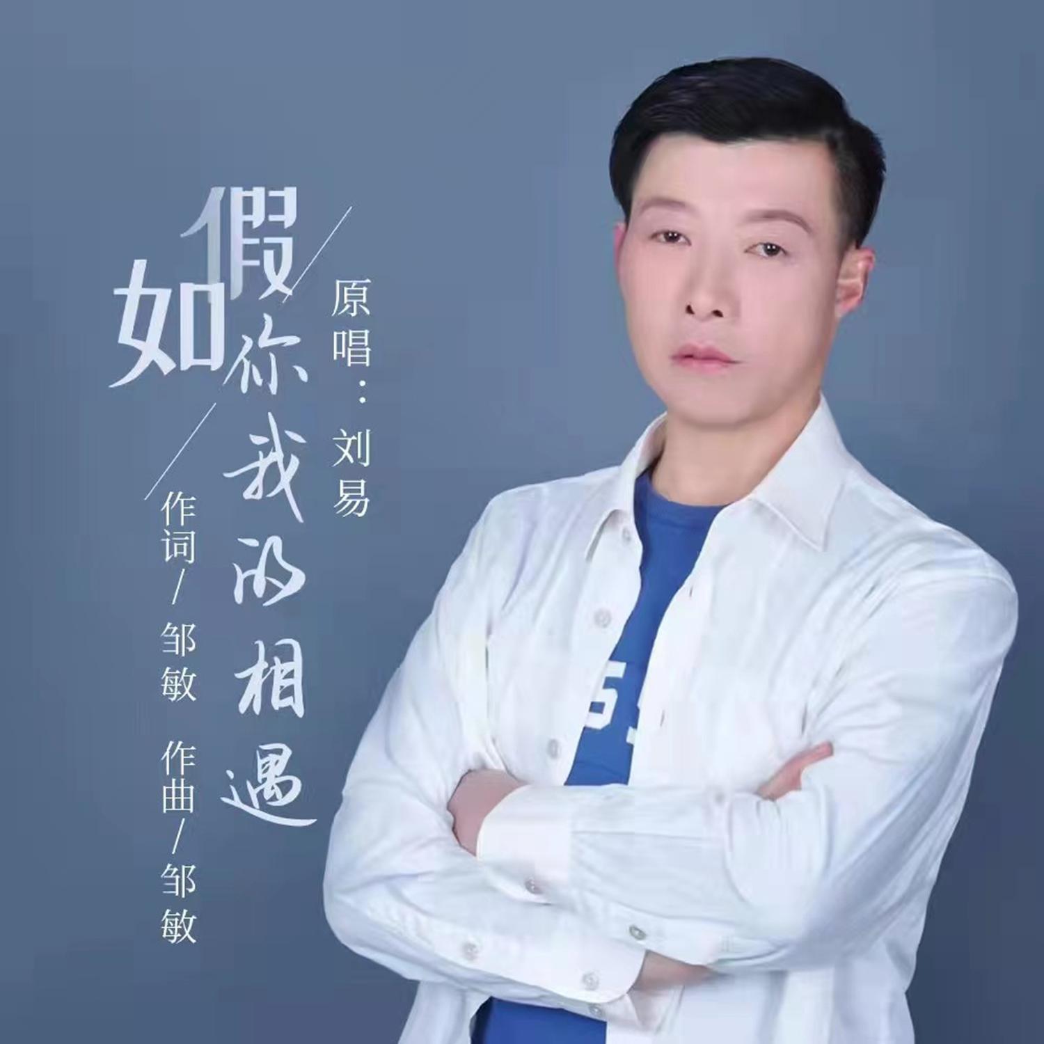 假如你我的相遇封面