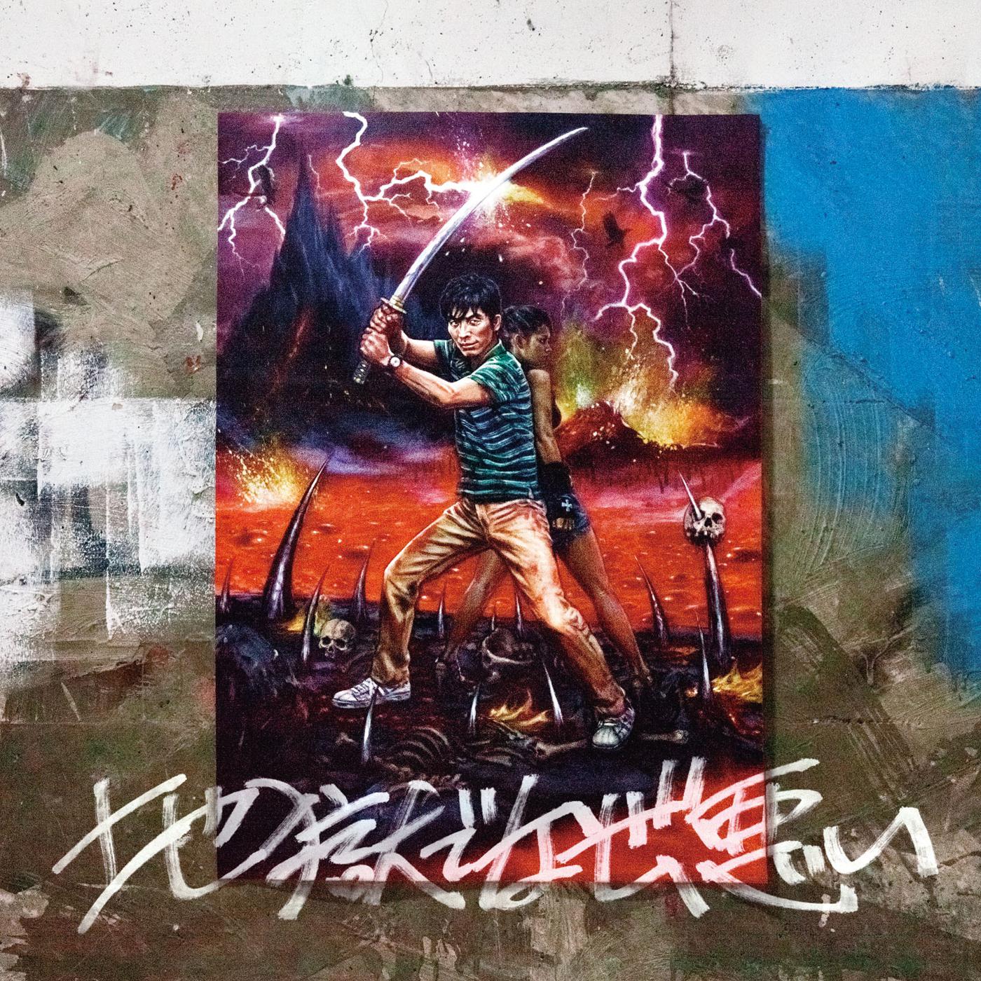 地獄でなぜ悪い banner