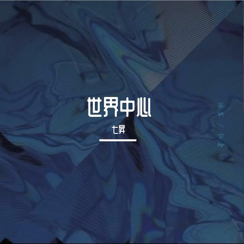 世界中心封面