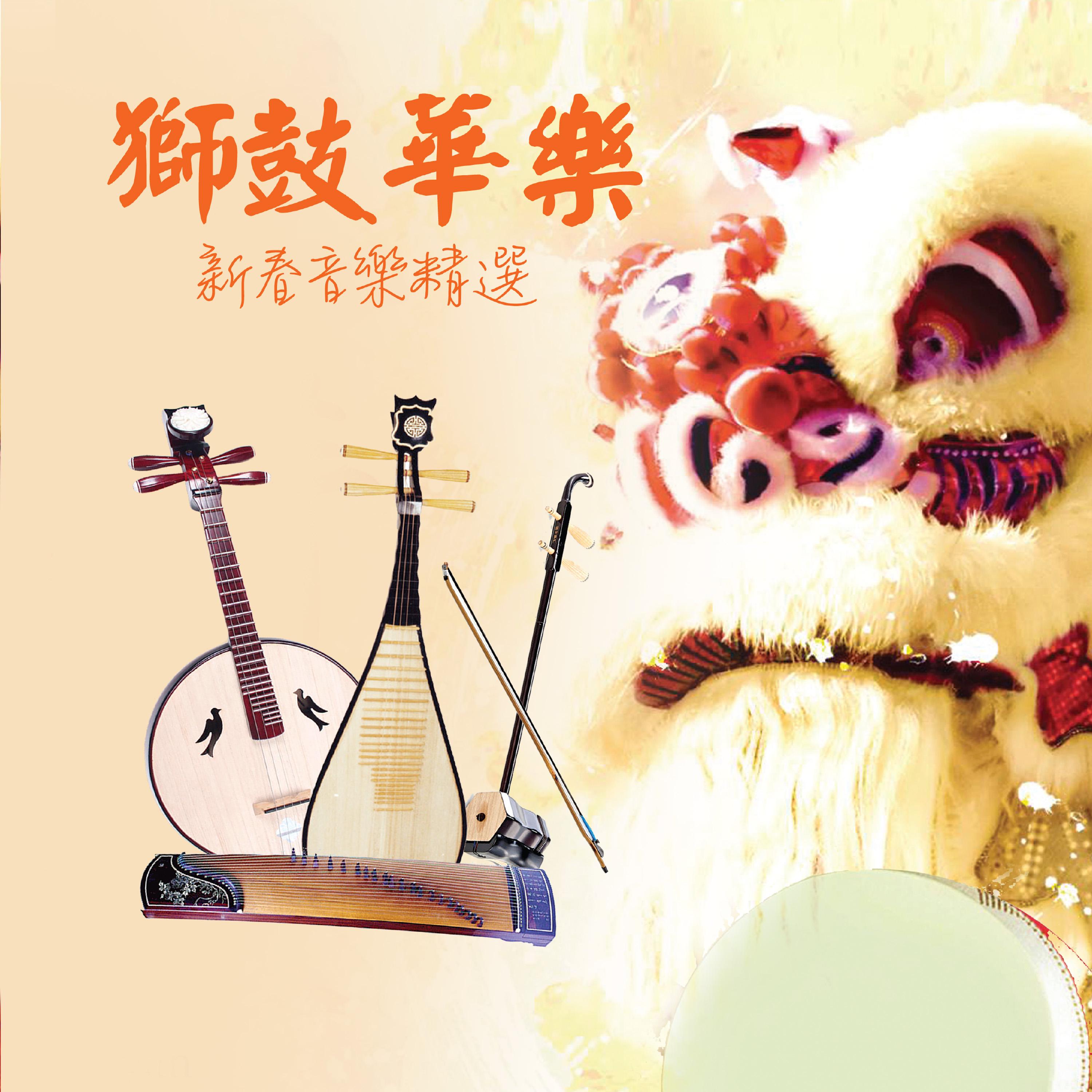 鞭炮声封面