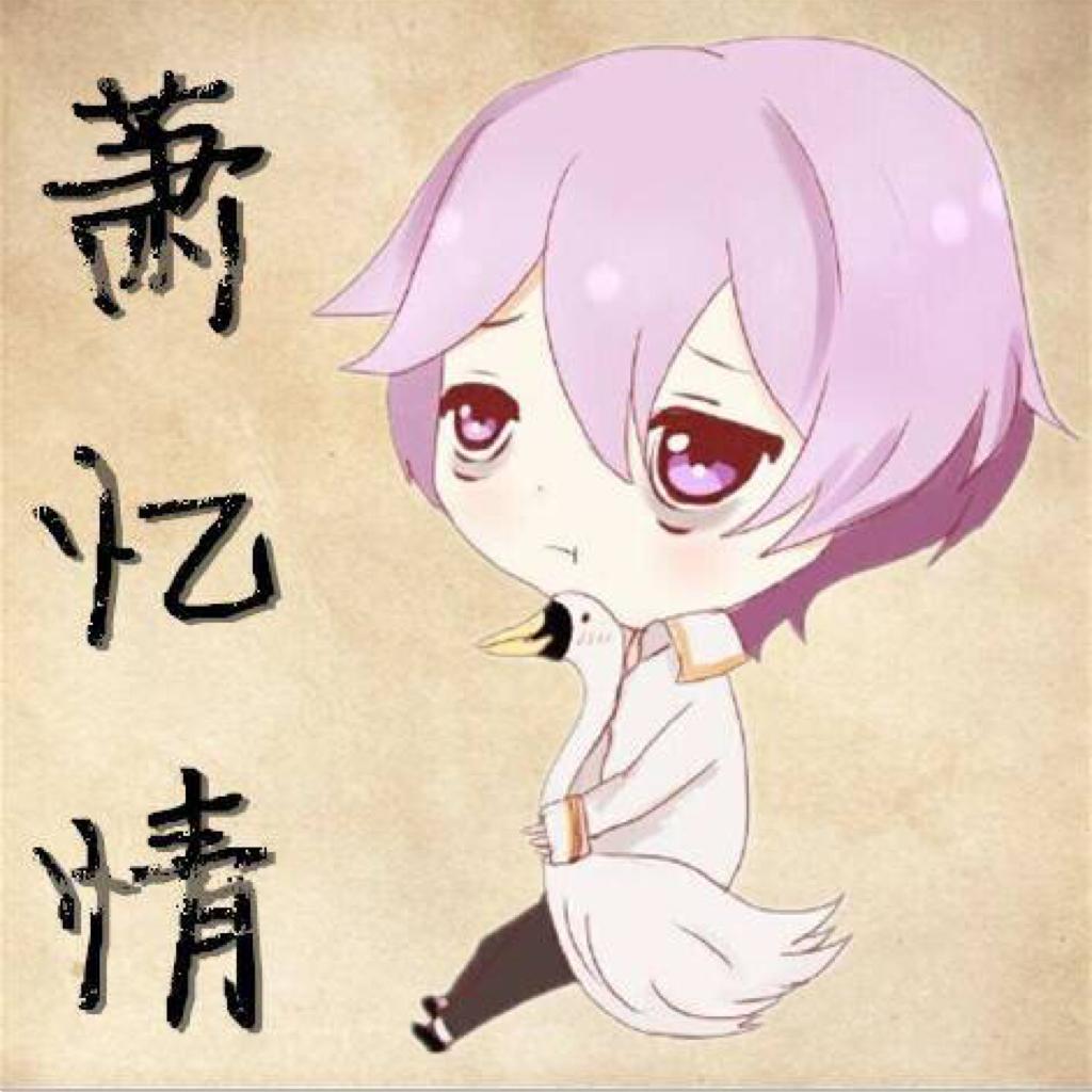 萧忆情Alex的小音箱