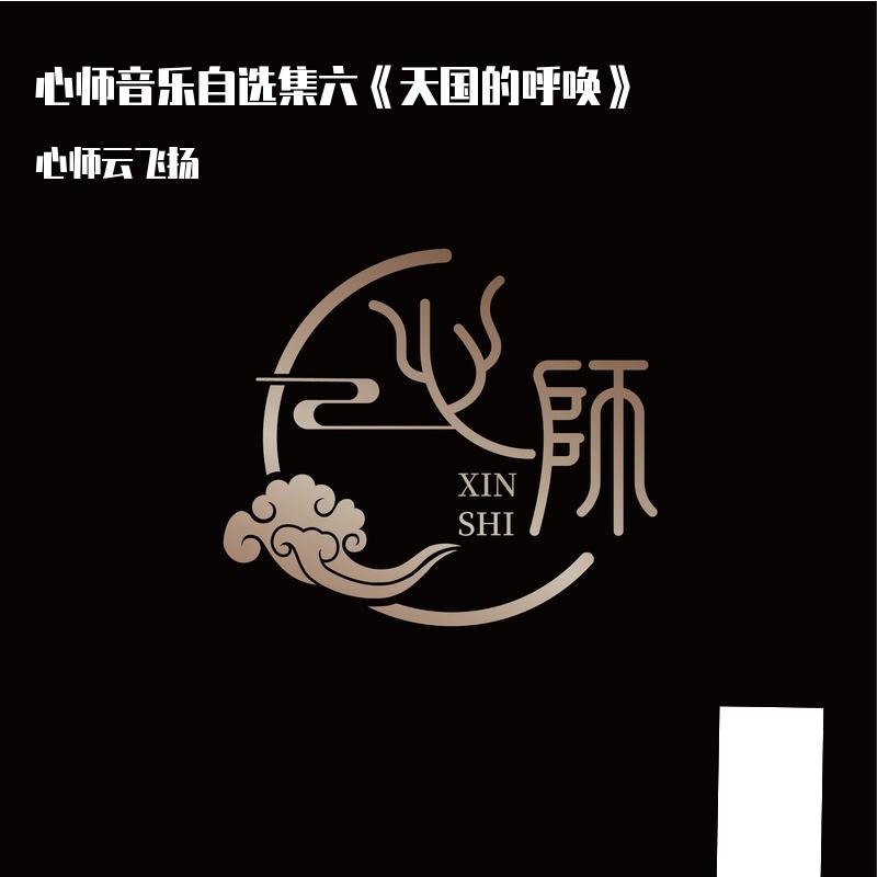 莲花生大士心咒封面