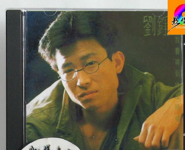 刘铮