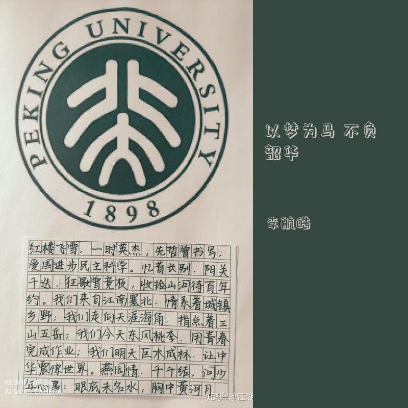 南征北战NZBZ-【高考励志】以梦为马 不负韶