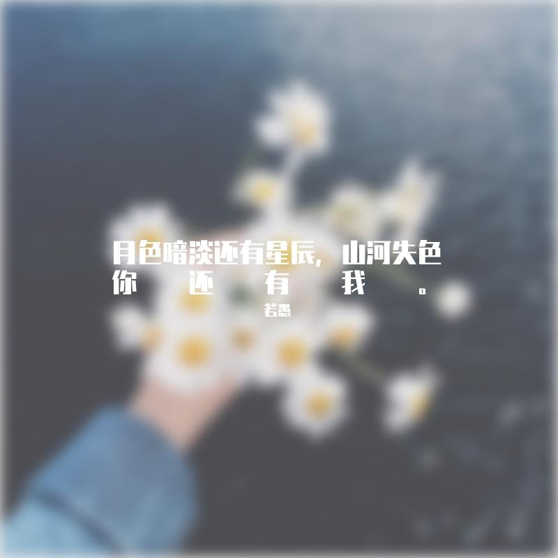 偷偷的看着你 - 一葉舟封面
