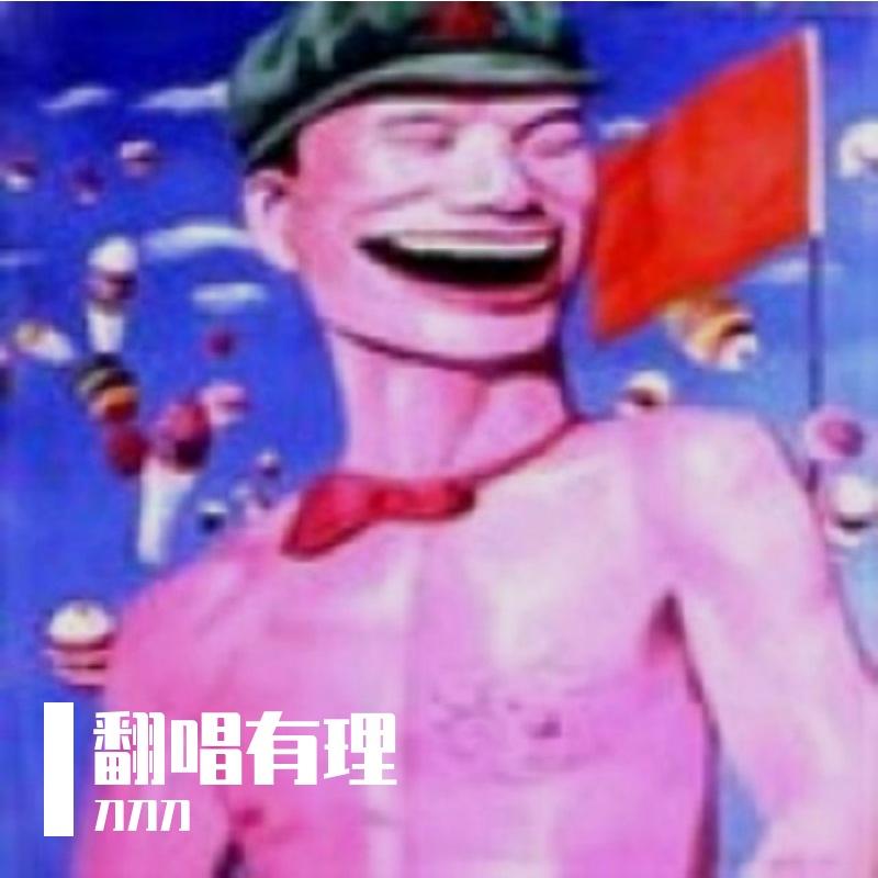 在冬天和奶奶一起晒太阳(Cover)封面