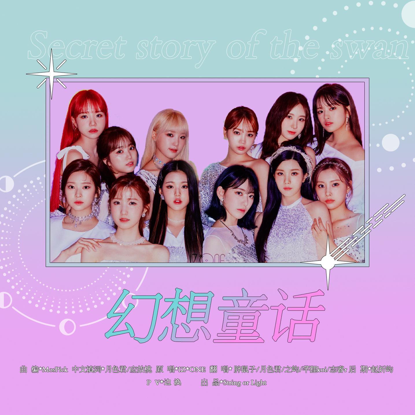 secret story of the swan（幻想童话中文版）