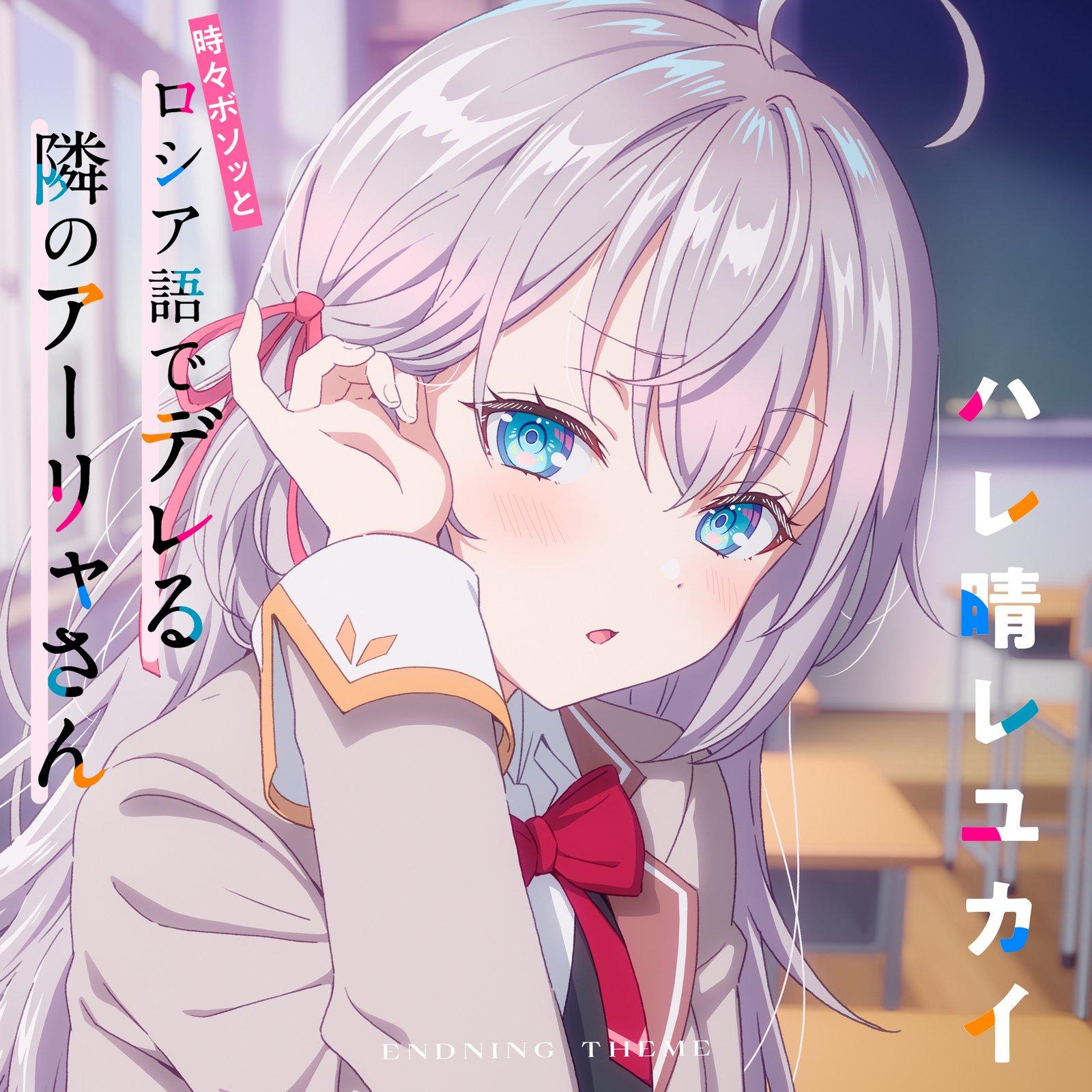 ハレ晴レユカイ（晴天好心情） - 上坂すみれ、XC/小畅封面