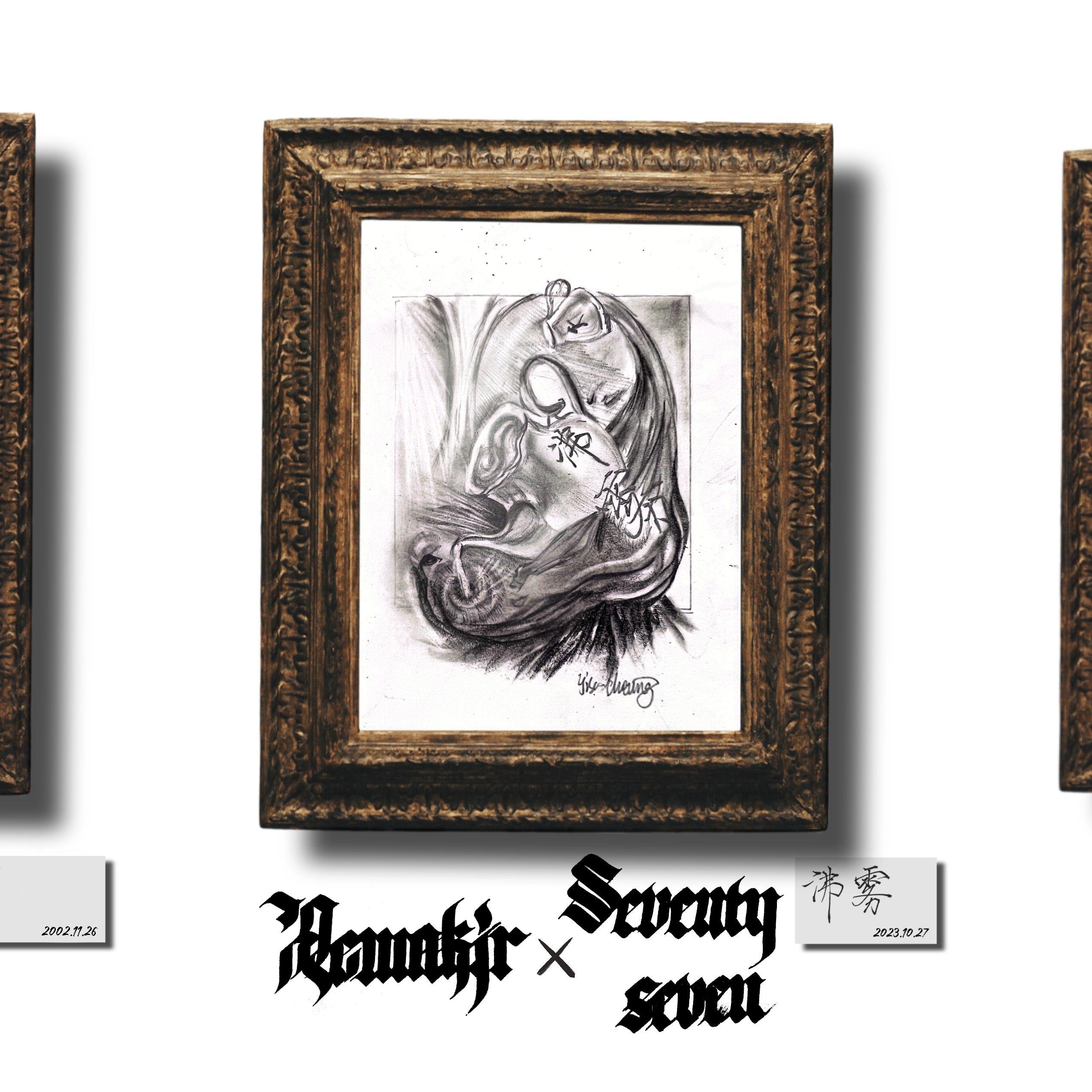 沸雾（prodbyDolBeatz）