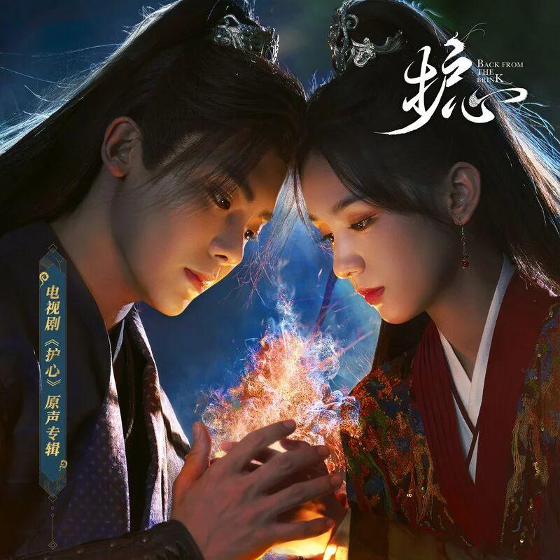 浮游（《护心》电视剧主题曲）封面