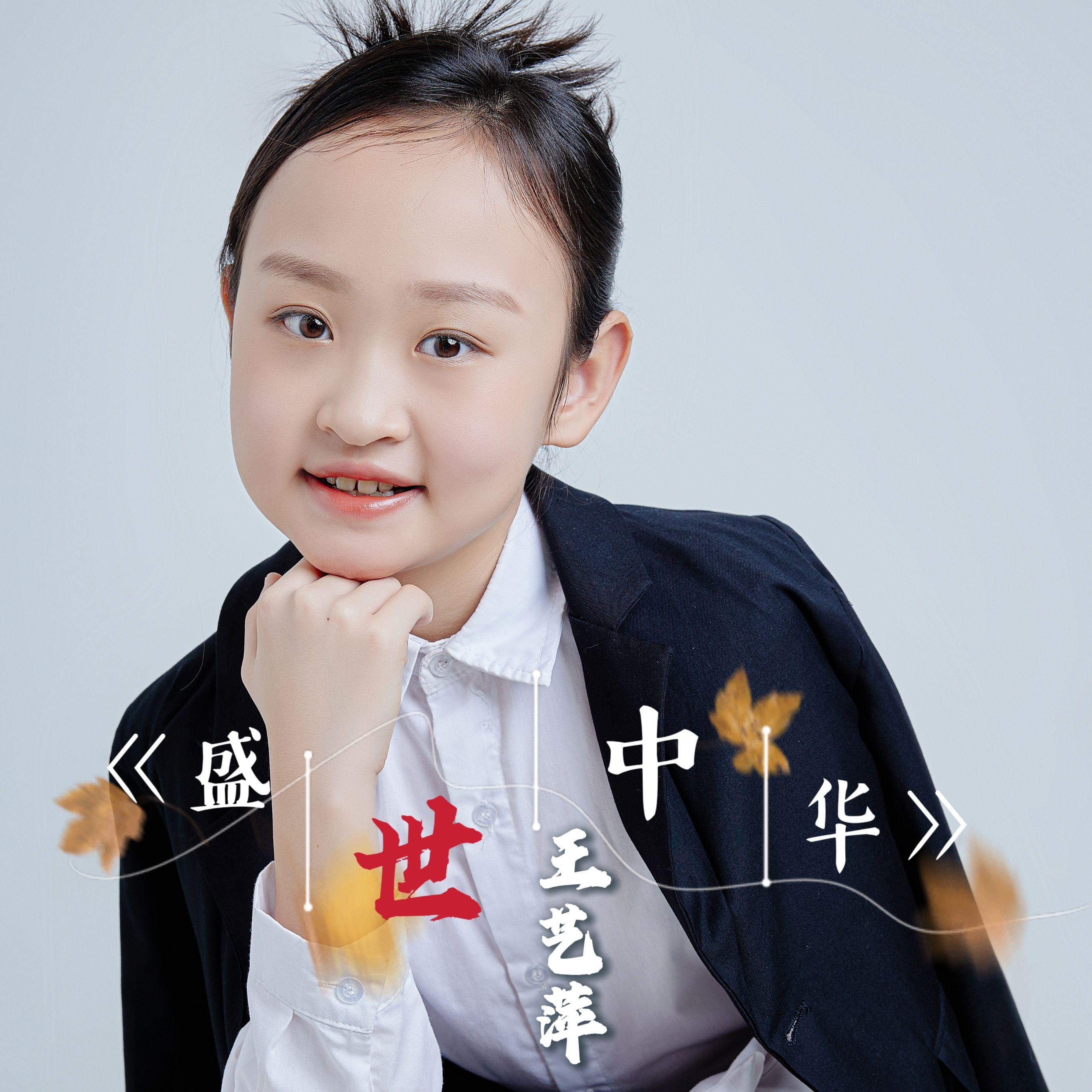 盛世中华 伴奏封面