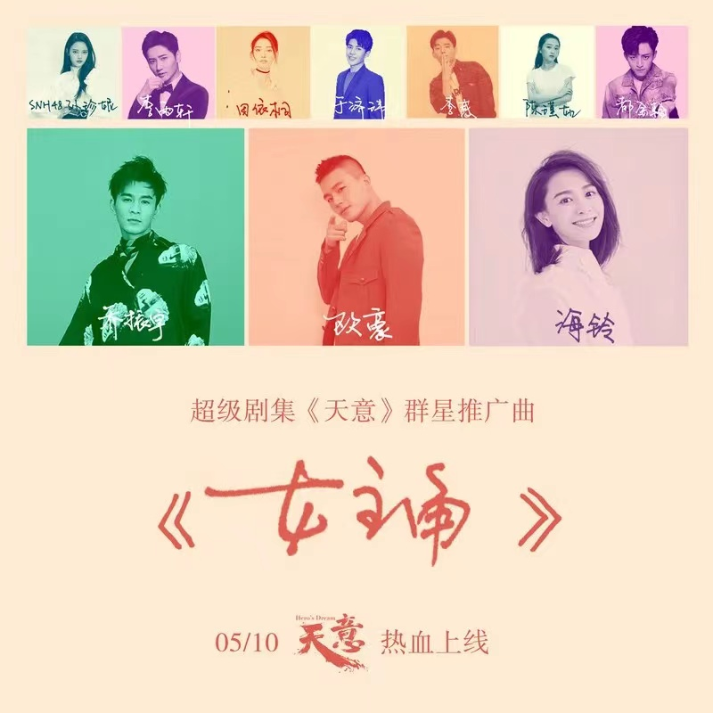 女主角 - 群星封面