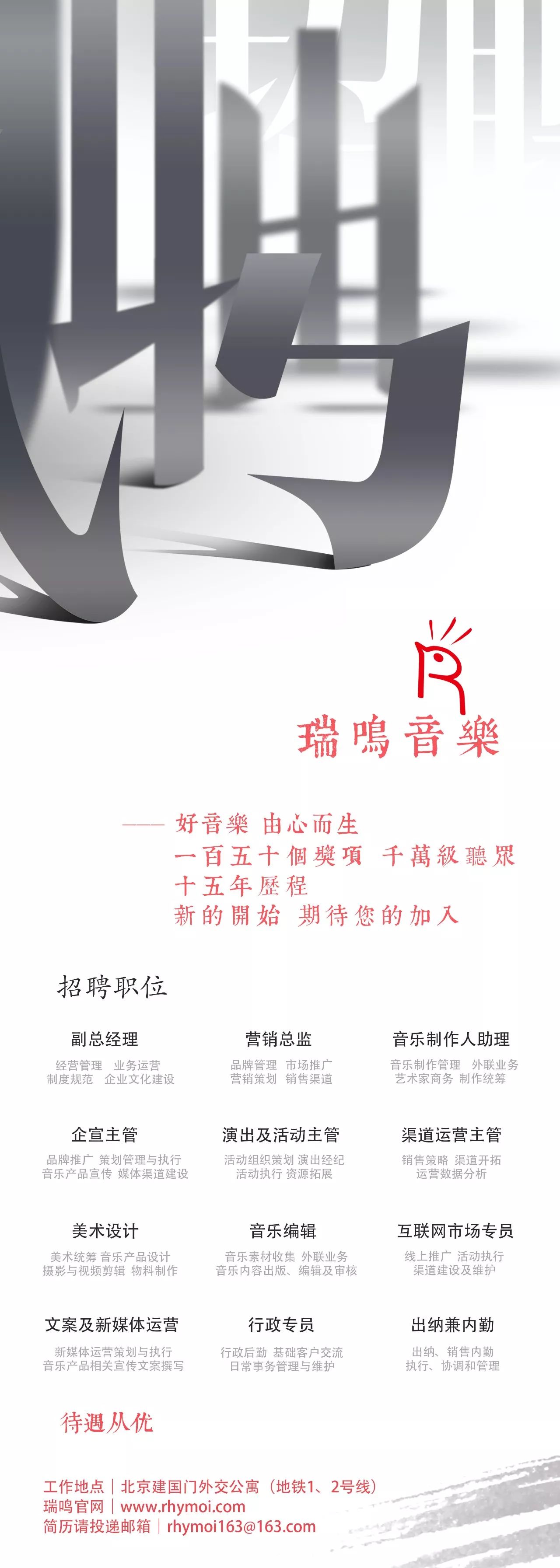 快加入瑞鸣吧!| 招聘