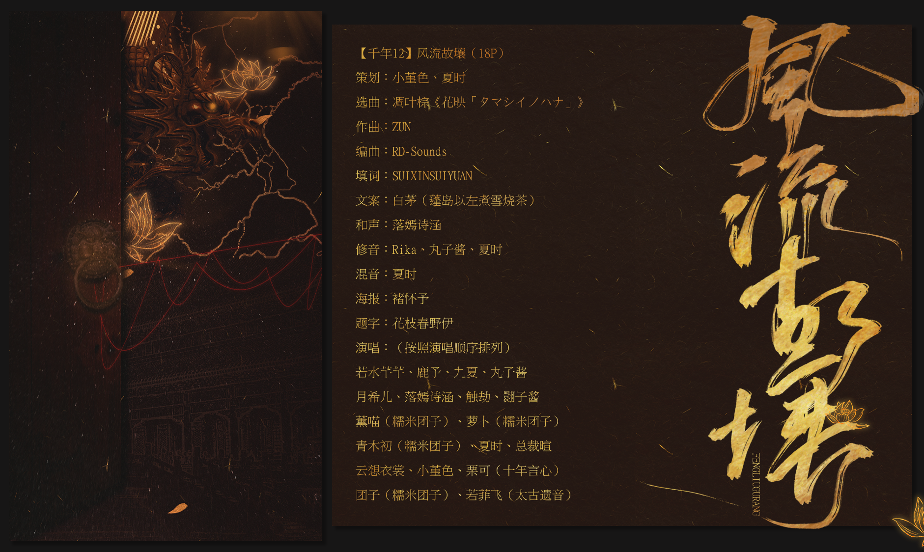 风流故壤（翻自 凋叶棕）