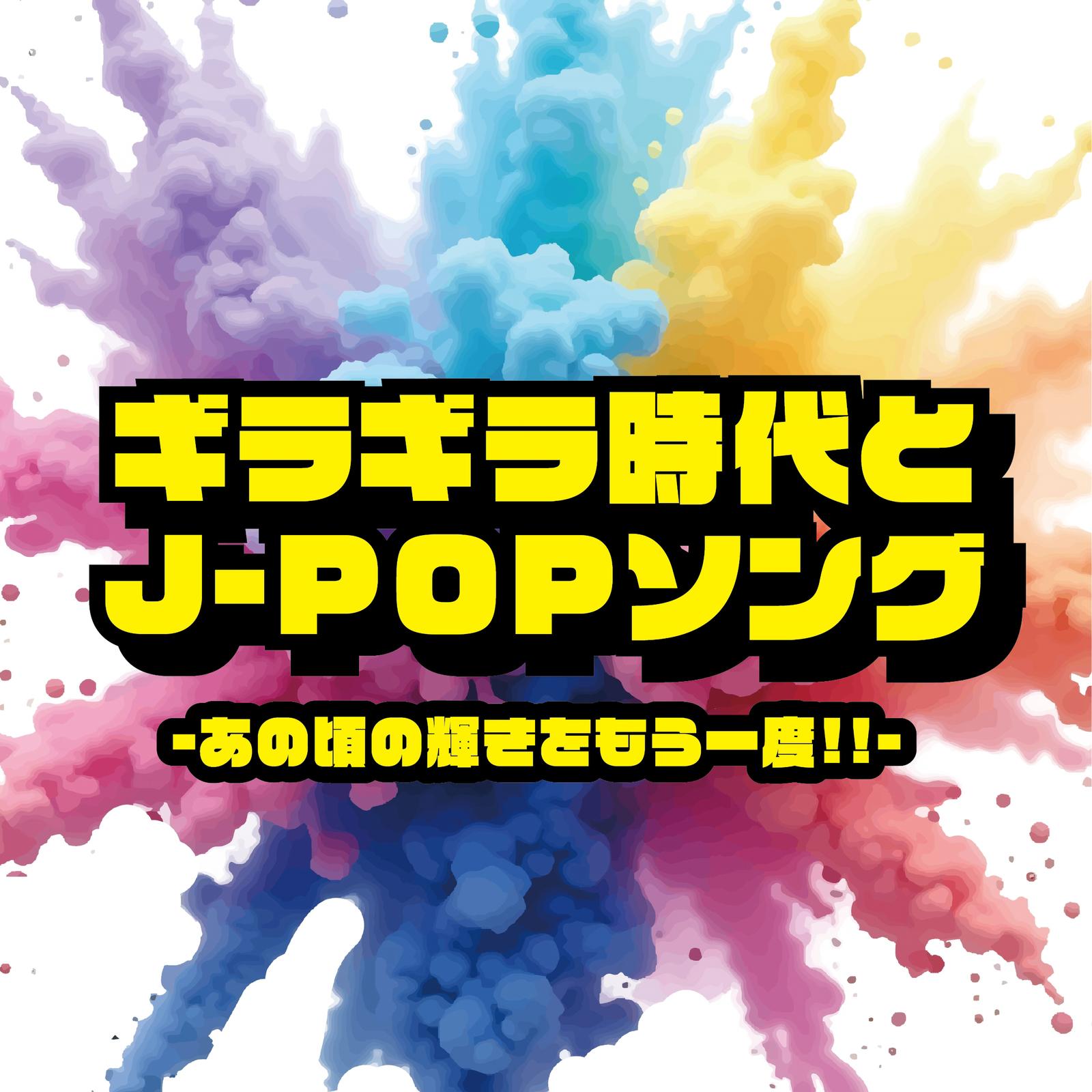 今夜このまま (Cover)