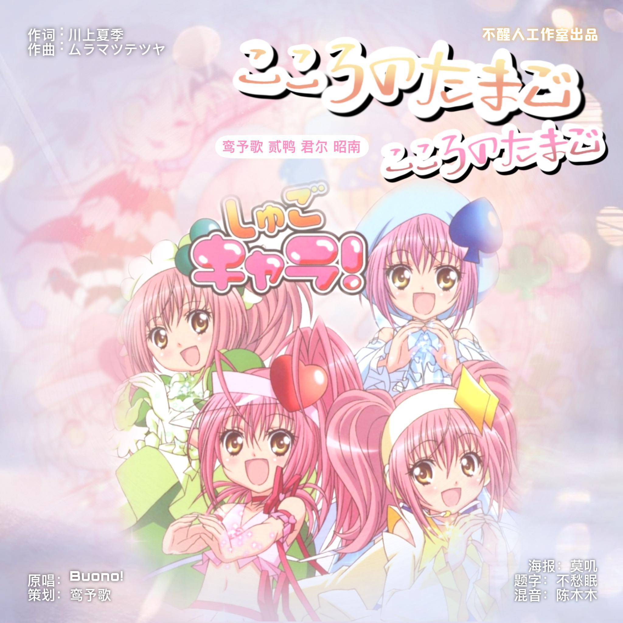 こころのたまご（心灵之蛋）