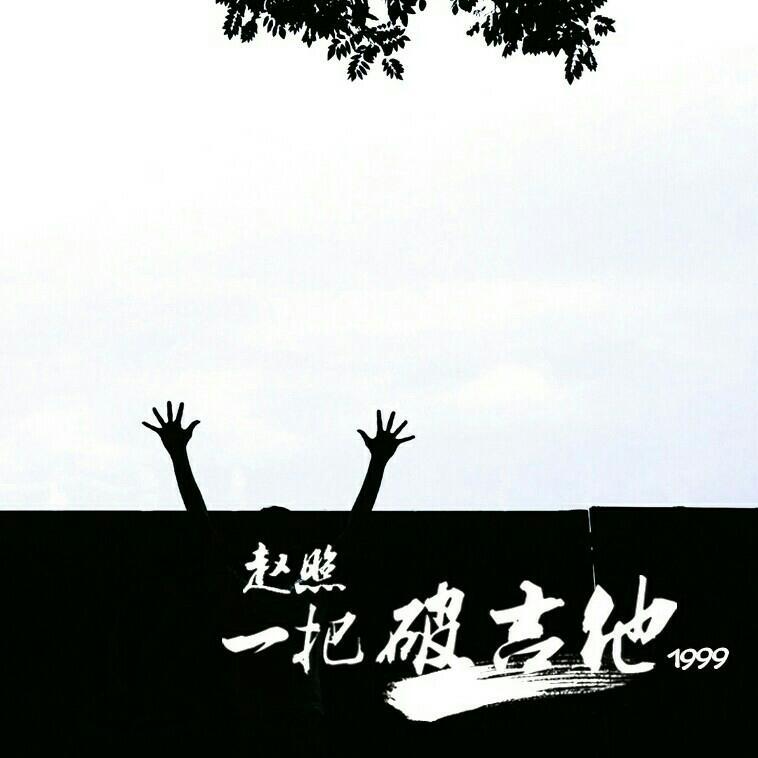 凉鸢，我是听暖