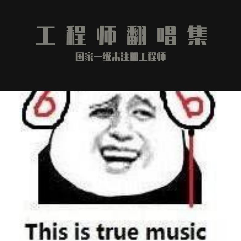 忆黄山 cover许嵩封面