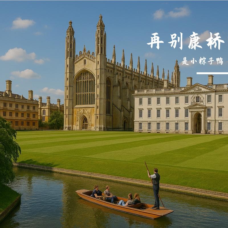 再别康桥 伴奏封面