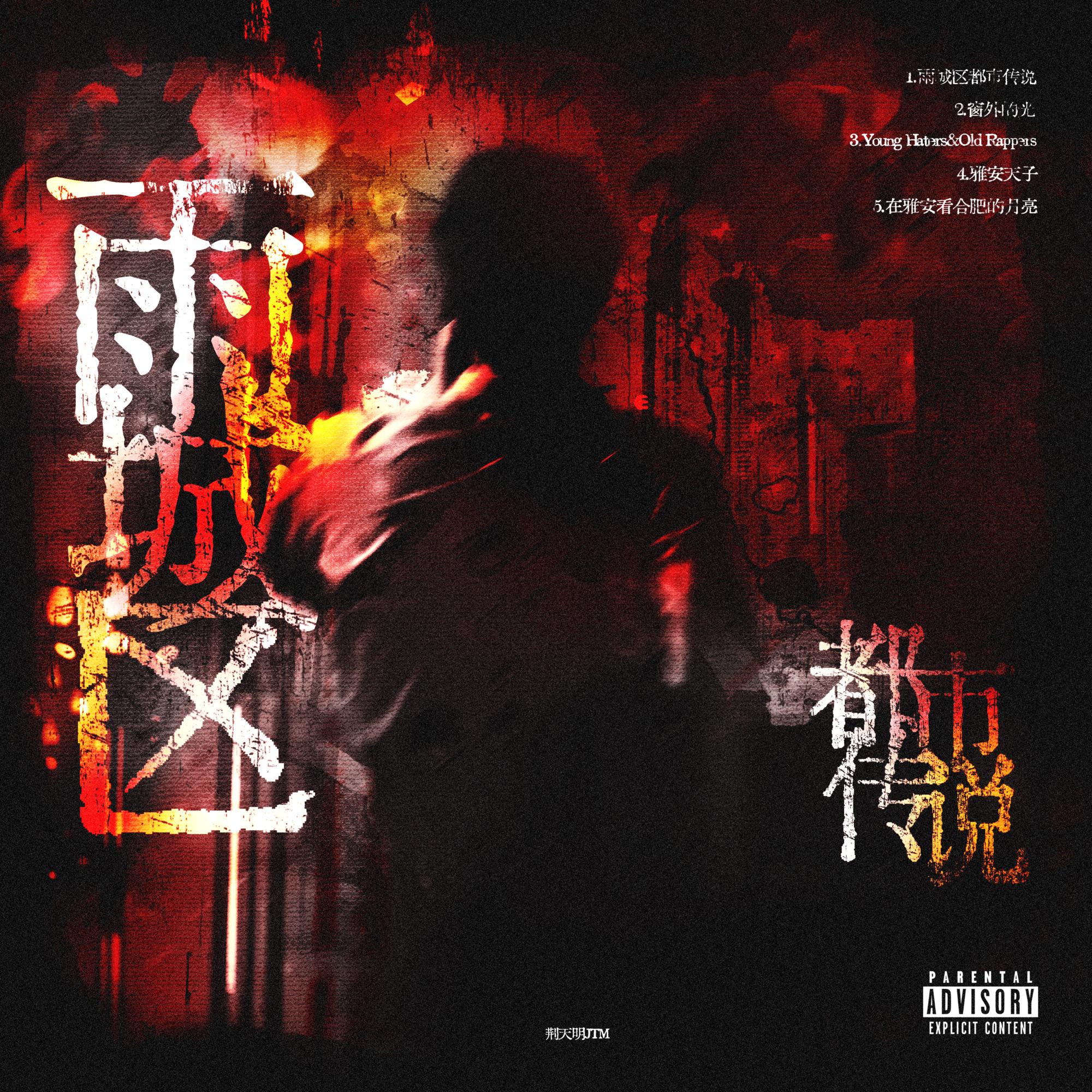 Young Haters&Old Rappers（Prod.Aria）