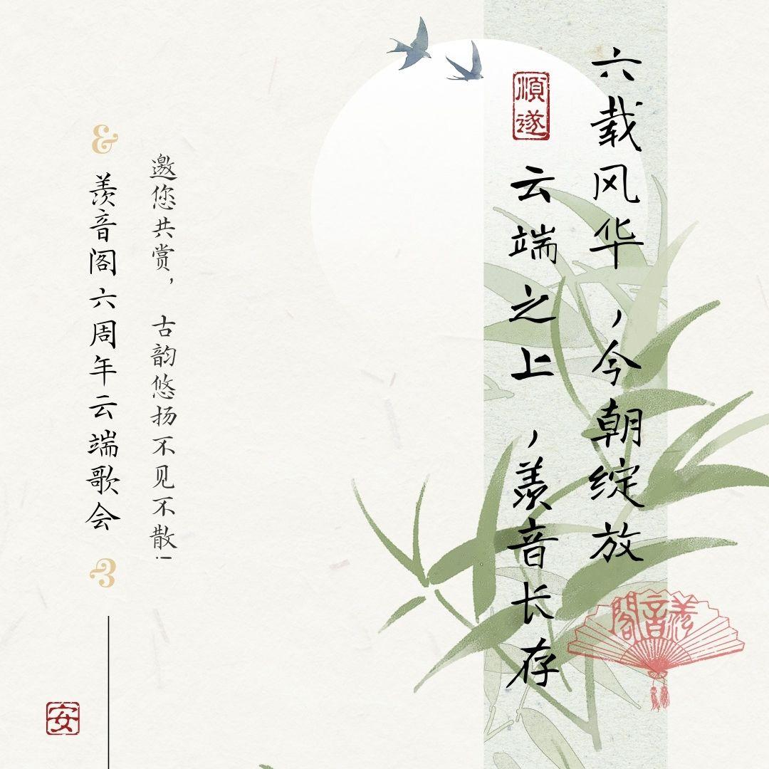 万千风华簙（羡音阁24p）