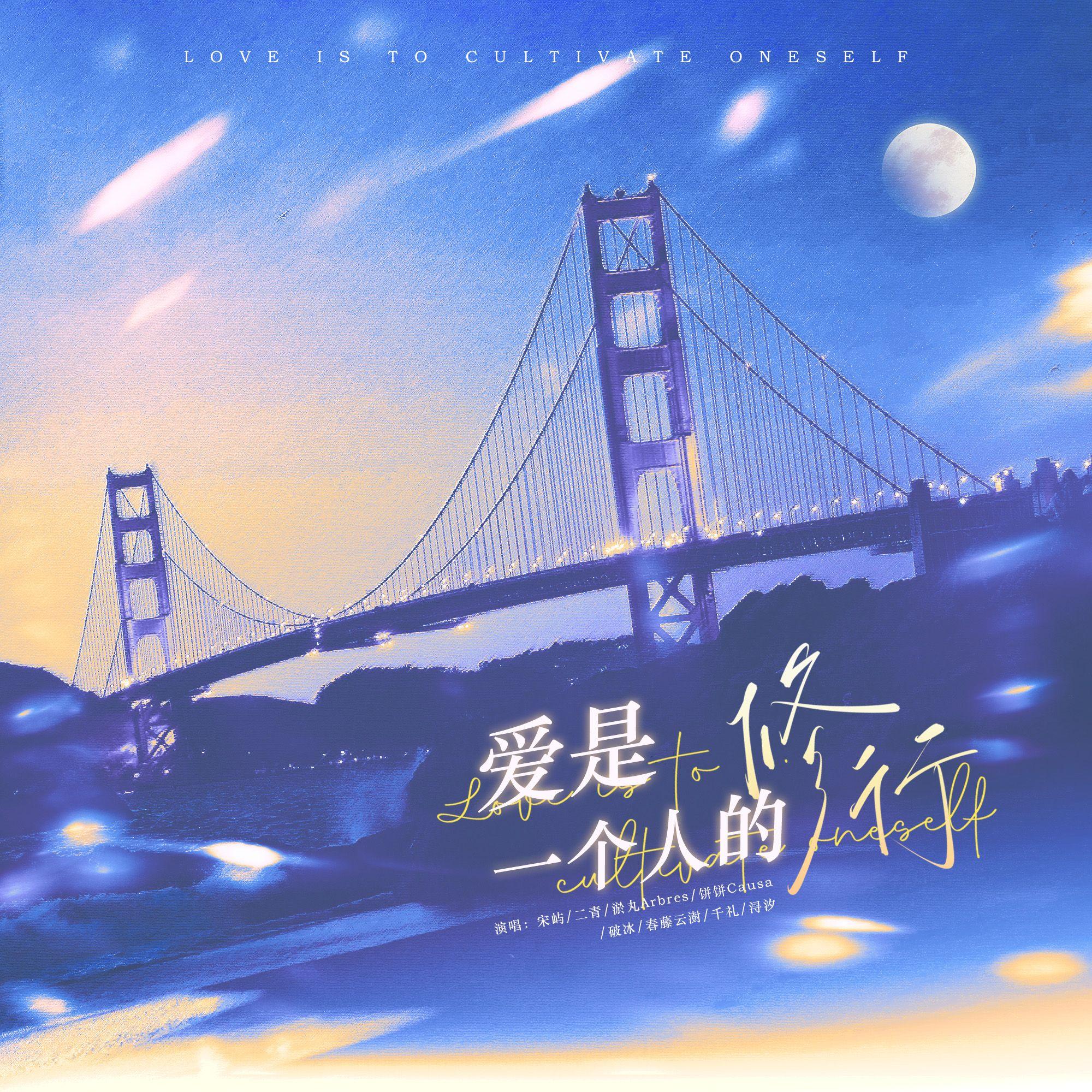 爱是一个人的修行