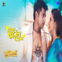 Ek Mutho Prem (From 