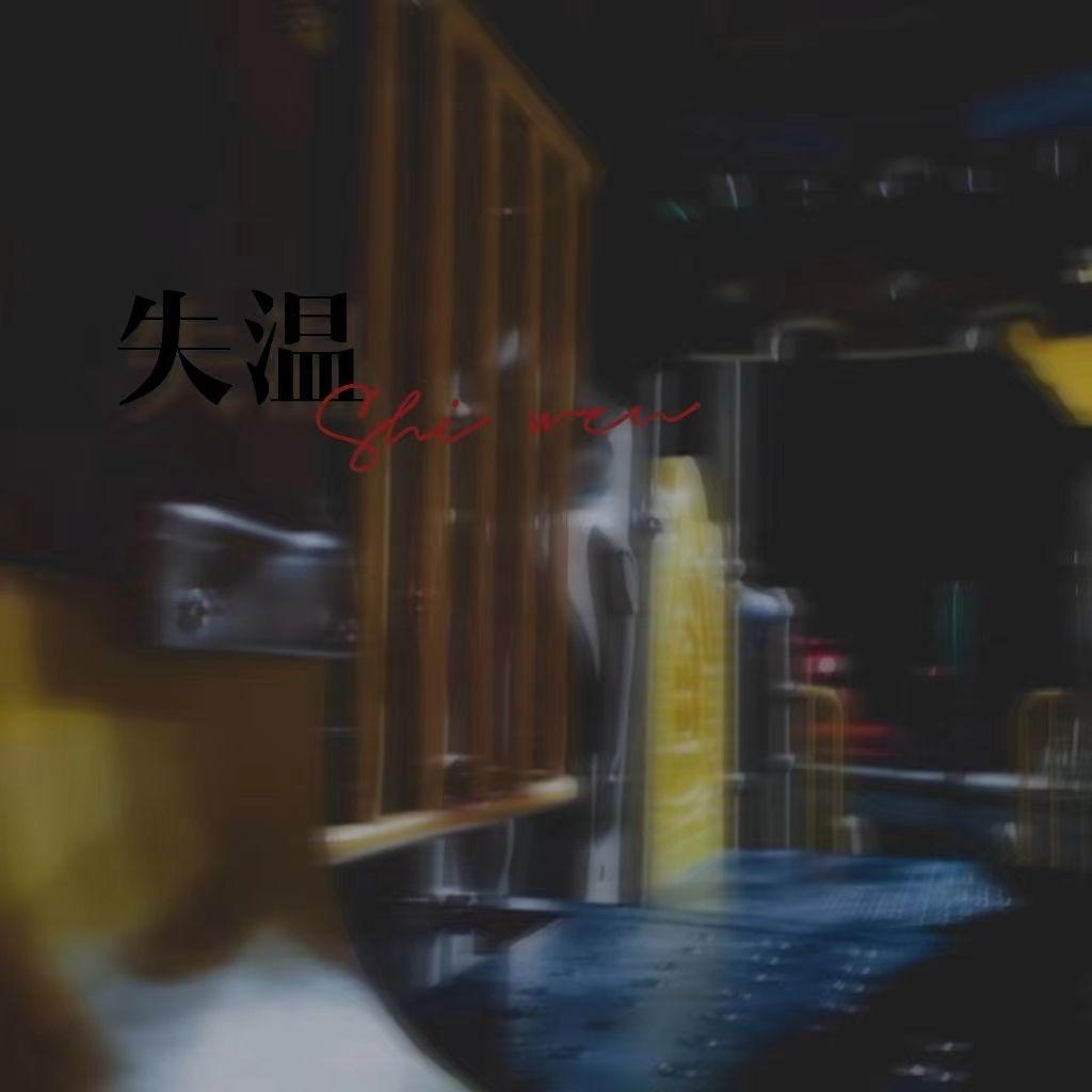 失温 - 韩智良美.封面