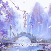 不惜时光(《梦华录》主题曲)
