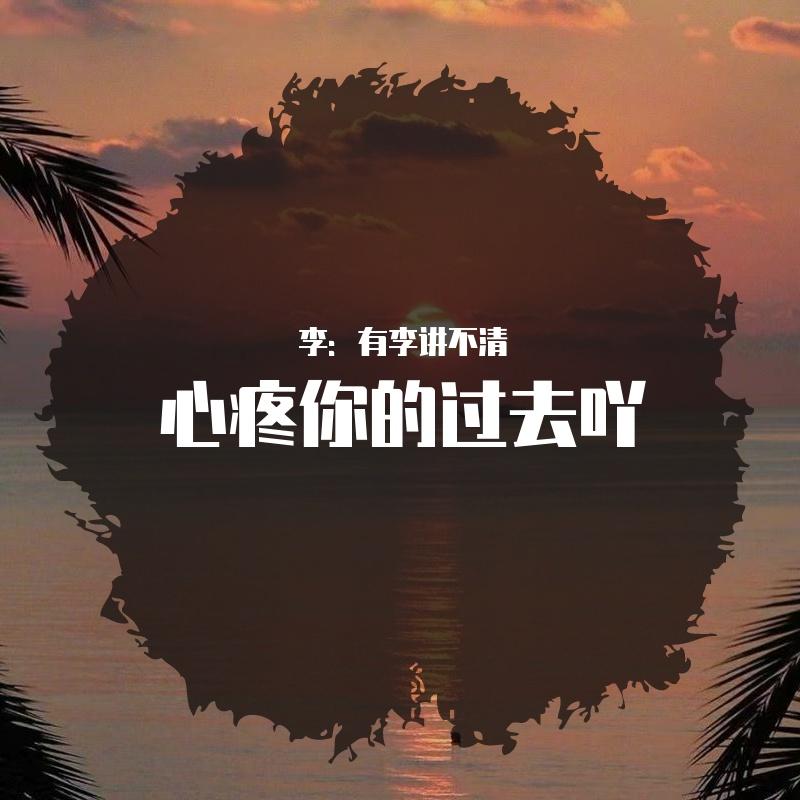 日不落封面
