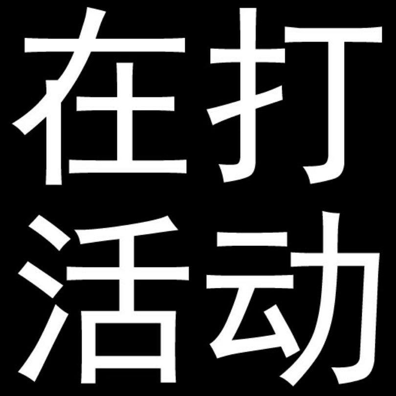 一位不愿透露姓名的网友的肝单子游戏歌单