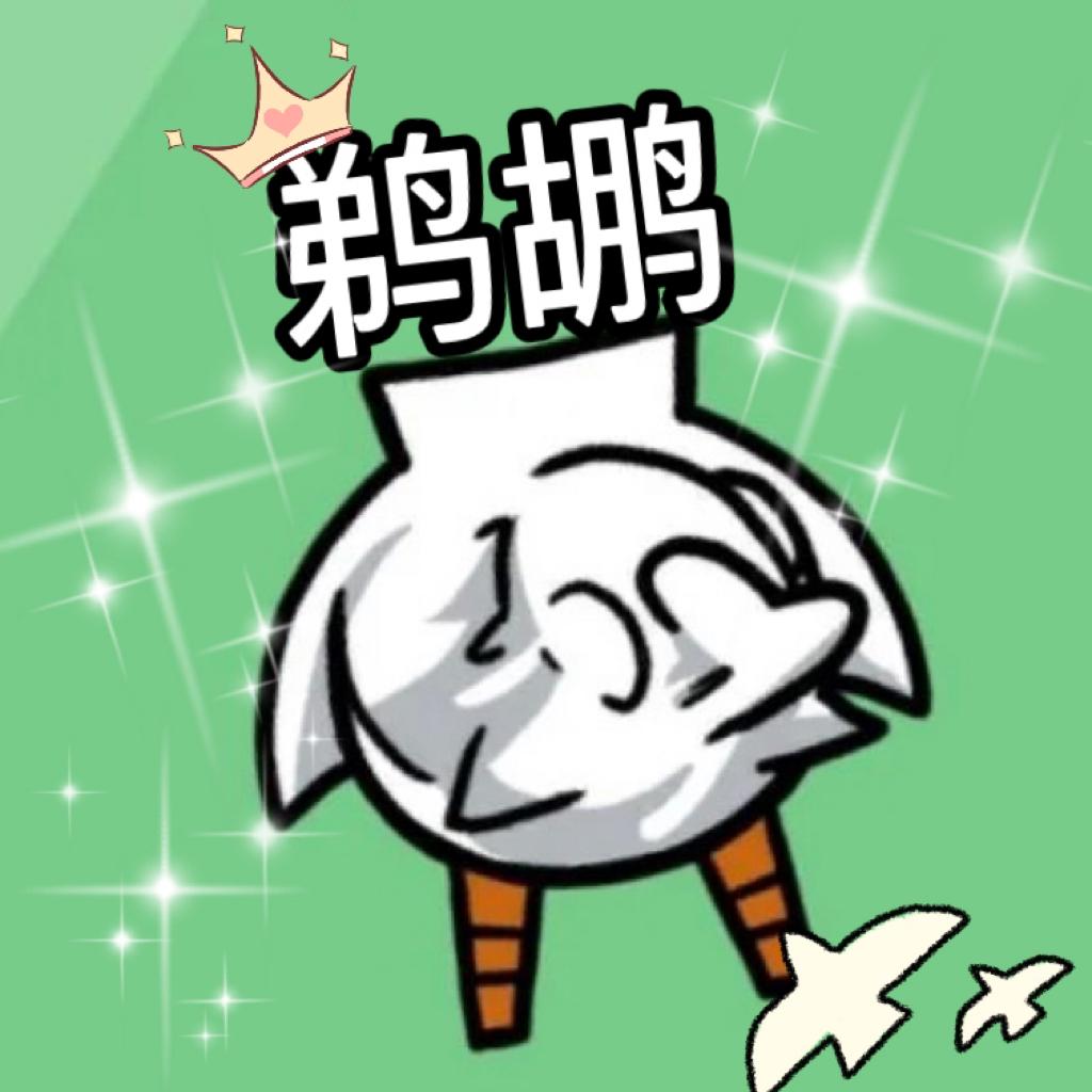 Goose goose duck歌单