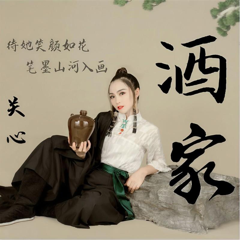 酒家 (DJ版)封面