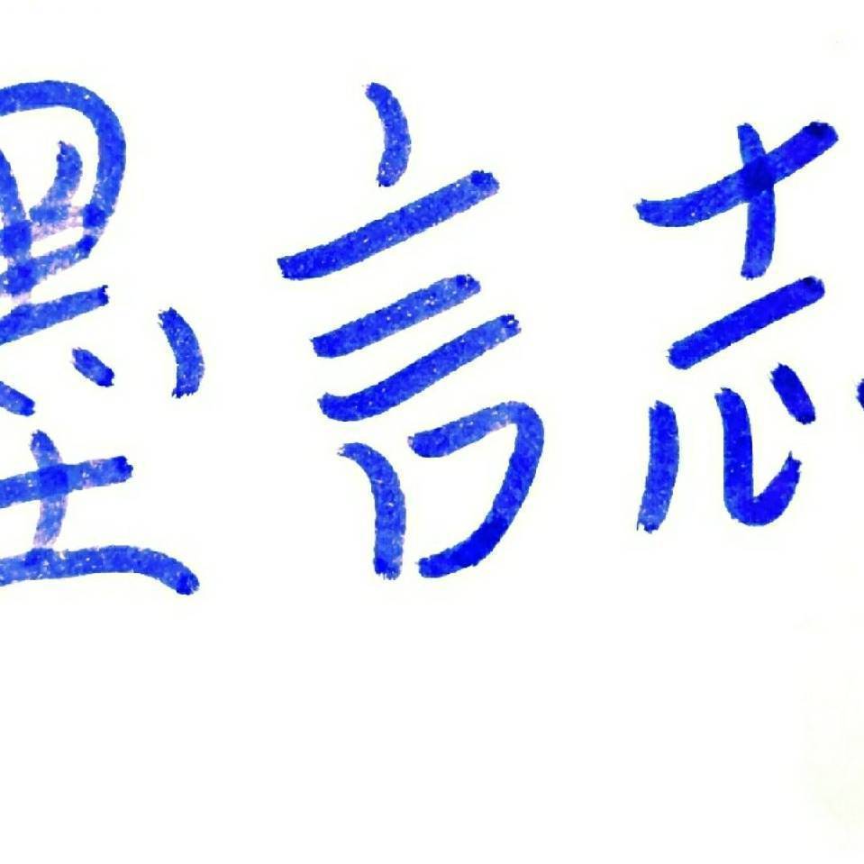 三号线（钢琴） - 阿墨同学封面