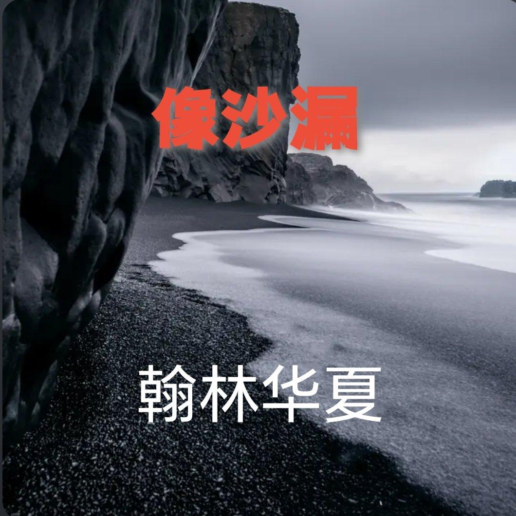 像沙漏封面
