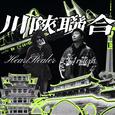 川陕联合