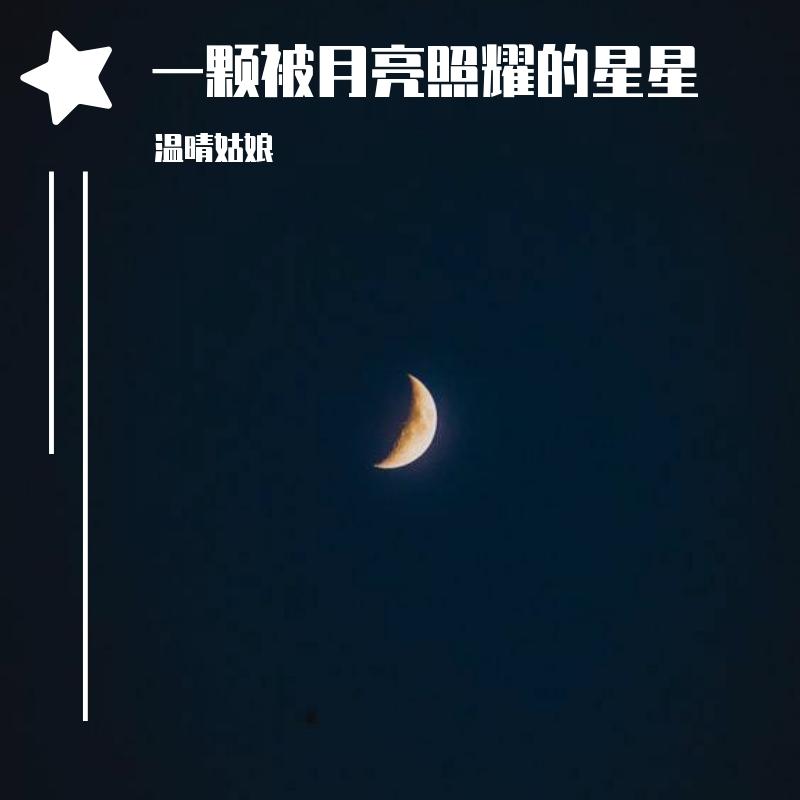 狮子座（Cover 曾轶可）