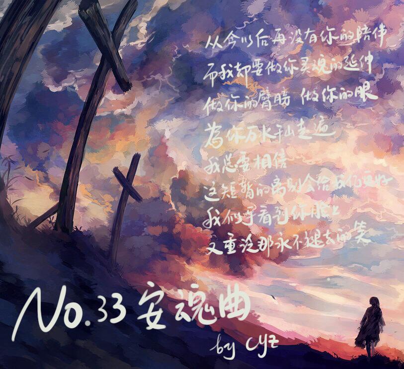 no.33安魂曲