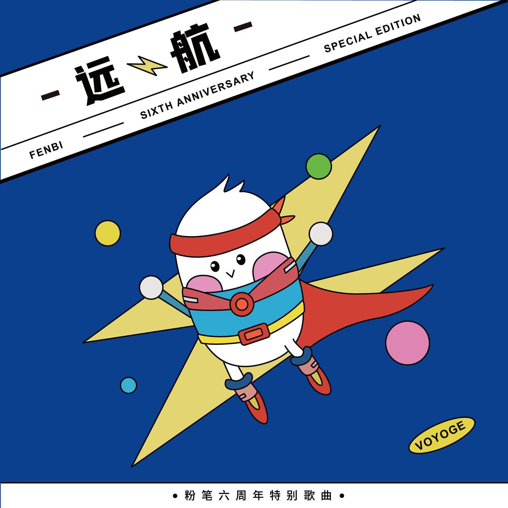 远航封面