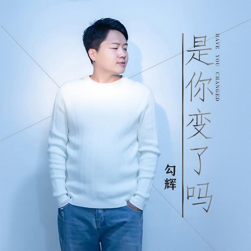 是你变了吗封面