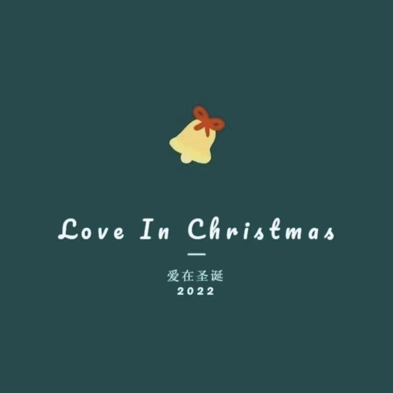 Love In Christmas 2.0_南洋格子_Love In Christmas 爱在圣诞 | 在线播放_Love In Christmas 2.0歌词_Love In Christmas 2.0下载 | 网易云音乐